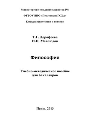 cover image of Философия. Учебно-методическое пособие для бакалавров